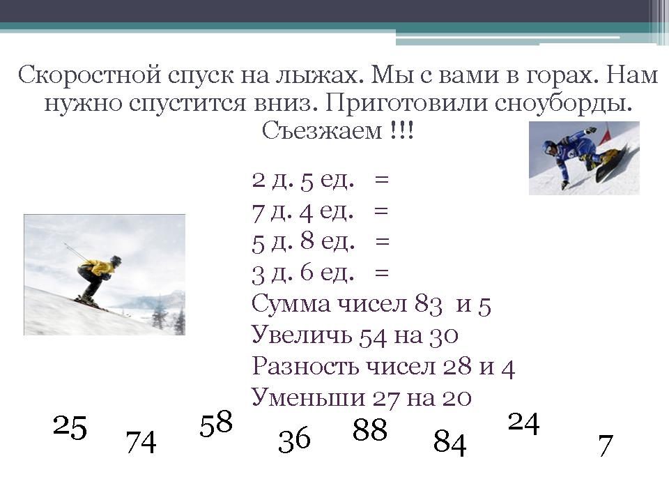 26 7 конспект урока по математике 2 класс фгос школа россии